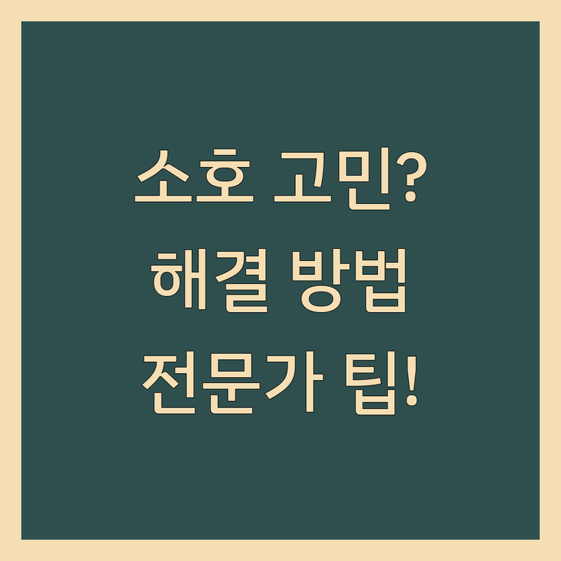 평택 소호사무실 고민 해결! 전문가가 알려주는 선택 팁