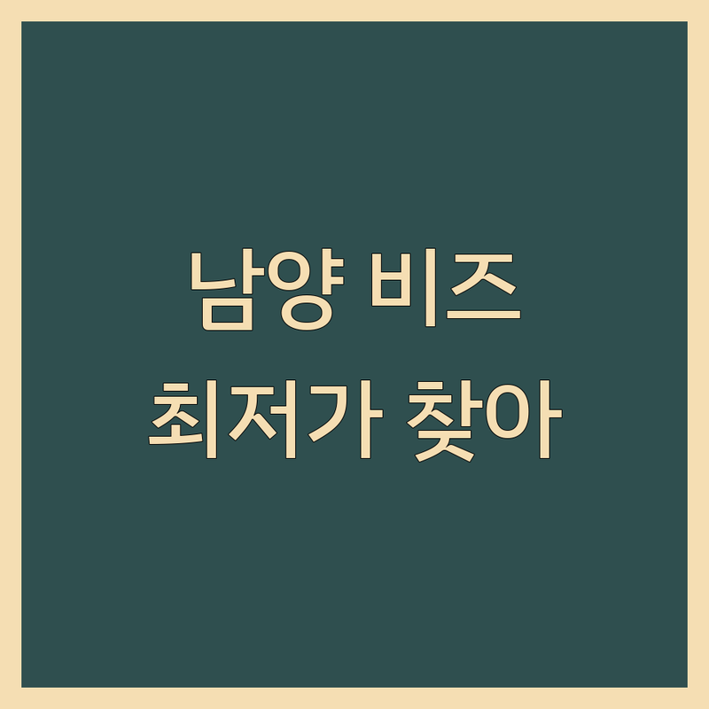 화성시 남양읍 비즈니스센터 저렴한 곳 가격싼 곳 업체 추천 | 공유오피스 소호사무실 1인사무실 비용 가격 잘하는 곳 | 비상주사무실 회의실 대여 코워킹 스페이스 | 스터디룸 사무실 임대 창업 지원 | 24시간 이용 사업자 등록