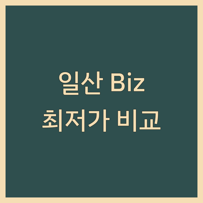 고양시 일산 비즈니스센터 저렴한 곳 업체 추천 | 공유 오피스 가격 비교 잘하는 곳 | 소호 사무실 연습실 파티룸 공간 대여 | 스타트업 프리랜서 | 무료 상담 전화 견적