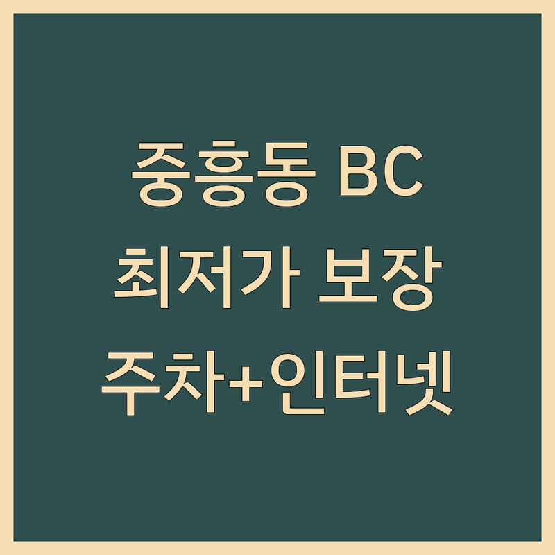 광주 북구 중흥동 비즈니스센터 장소대여 스터디카페 파티룸 추천 | 연습실 공유오피스 비용 가격 잘하는 곳 | 소규모 파티 공간 대여 | 개인 작업실 팀 프로젝트 공간 | 무료 주차 무선 인터넷 예약 가능