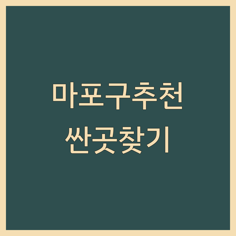 서울 마포구 대흥동 서교동 파주시 금촌동 업무공간 저렴한 곳 가격싼 곳 업체 추천 | 공유오피스 워크라운지 스터디룸 회의실 비용 가격 잘하는 곳 | 프리랜서 스타트업 소규모회의 업무시설 공간대여 | 24시간 개방 주차가능 무선인터넷 | 방문상담 예약문의 솔직후기 장단점