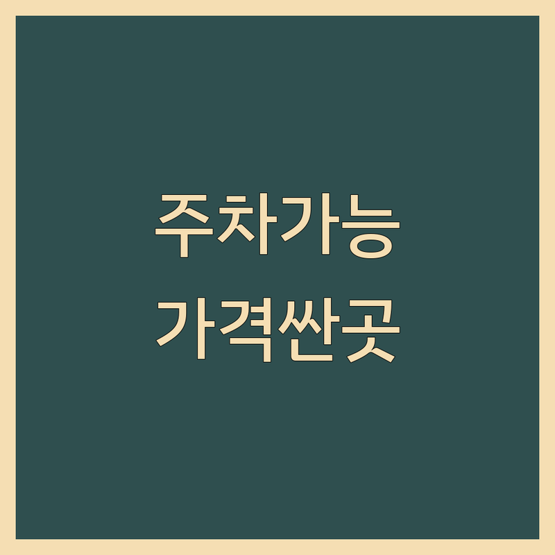 남양주시 주차가능사무실 저렴한 곳 가격싼 곳 업체 추천 | 공유오피스 개인사무실 비상주사무실 | 역세권 소호사무실 임대 비용 가격 잘하는 곳 | 장기 단기 계약 사무실 이전 | 무료상담 아파트형공장 지식산업센터